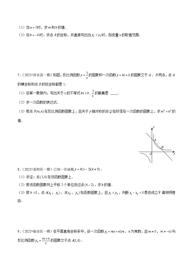(杭州专用)中考数学二轮复习模拟题分类汇编专题14 一次函数和反比例函数综合题(原卷版)第3页
