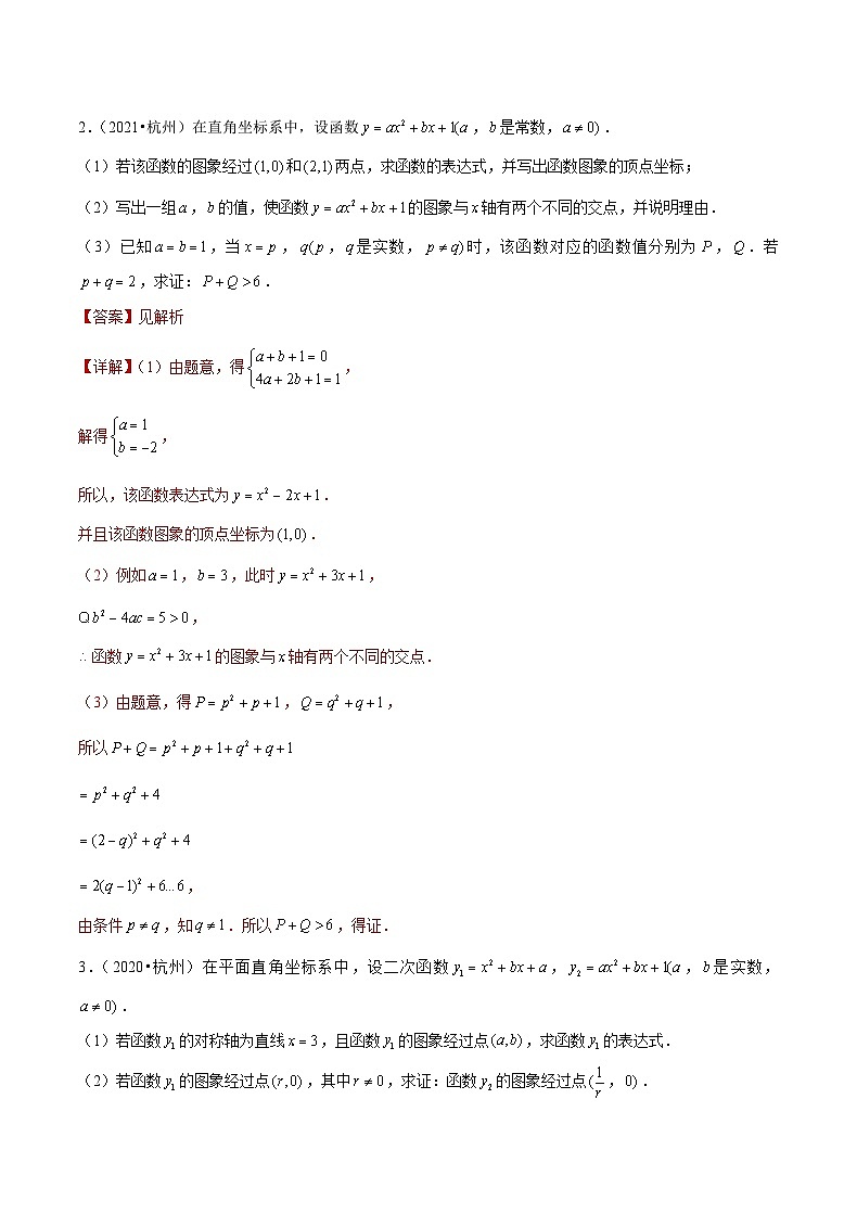 (杭州专用)中考数学二轮复习模拟题分类汇编专题15 二次函数综合题(解析版)第2页