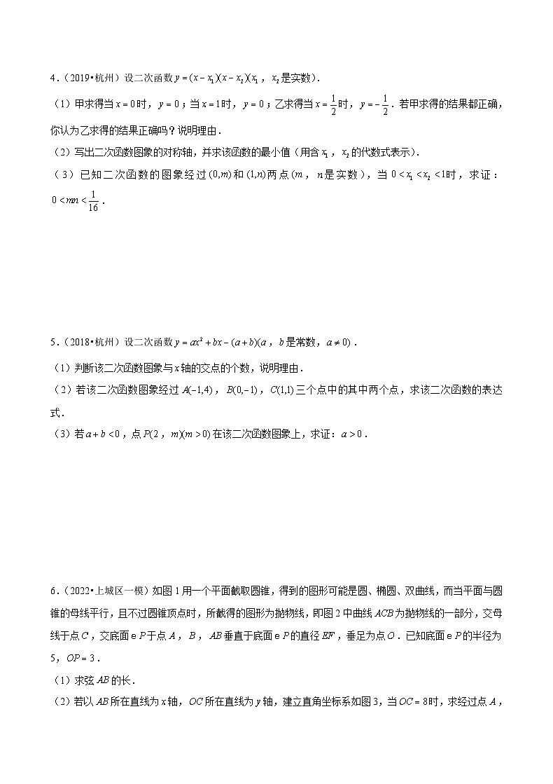 (杭州专用)中考数学二轮复习模拟题分类汇编专题15 二次函数综合题(原卷版)第2页