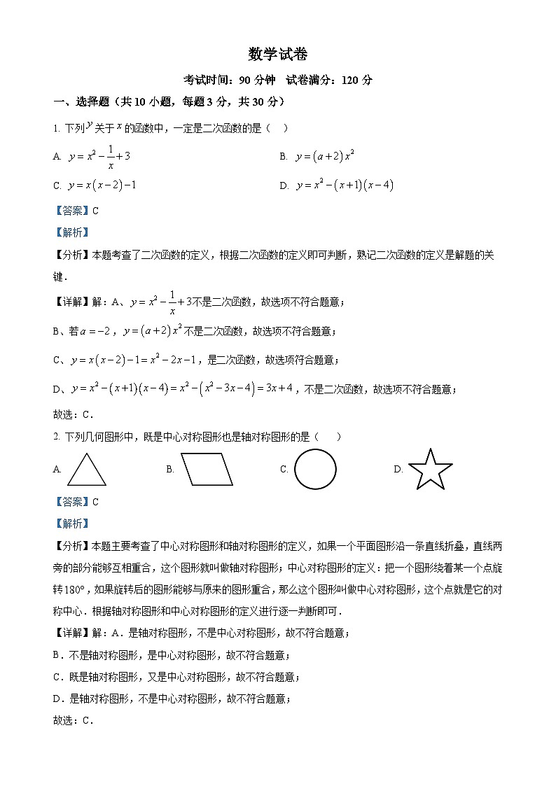 辽宁省鞍山市高新区2024--2025学年上学期九年级期中测试数学试卷(解析版)-A4第1页