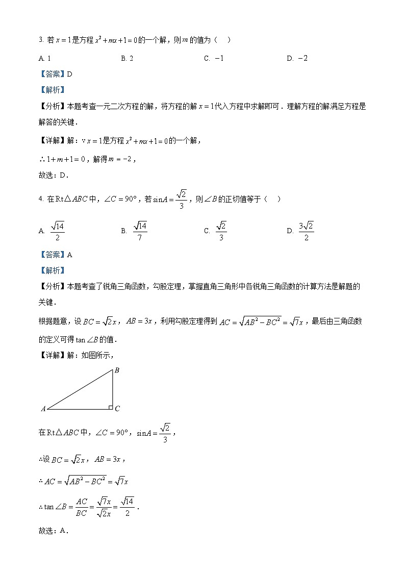 辽宁省鞍山市高新区2024--2025学年上学期九年级期中测试数学试卷(解析版)-A4第2页