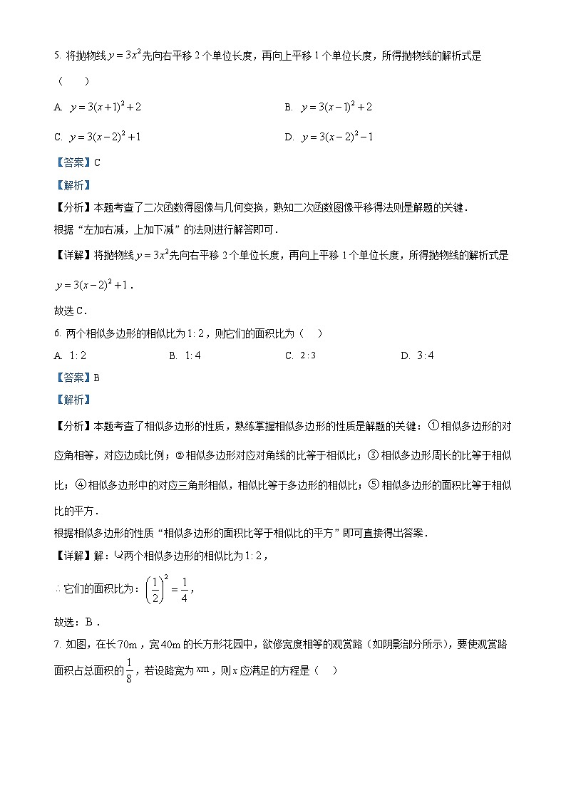 辽宁省鞍山市高新区2024--2025学年上学期九年级期中测试数学试卷(解析版)-A4第3页