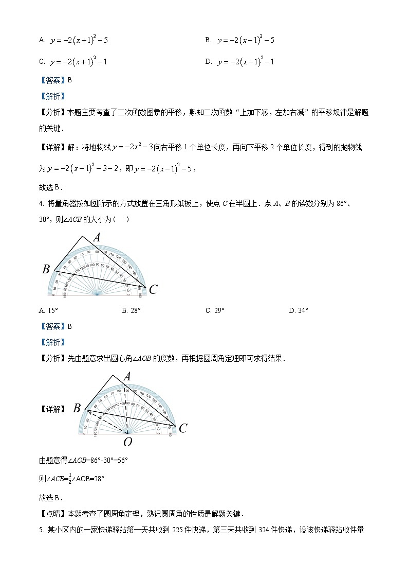 山东省济宁市金乡县2024-2025学年九年级上学期期中考试数学试题(解析版)-A4第2页