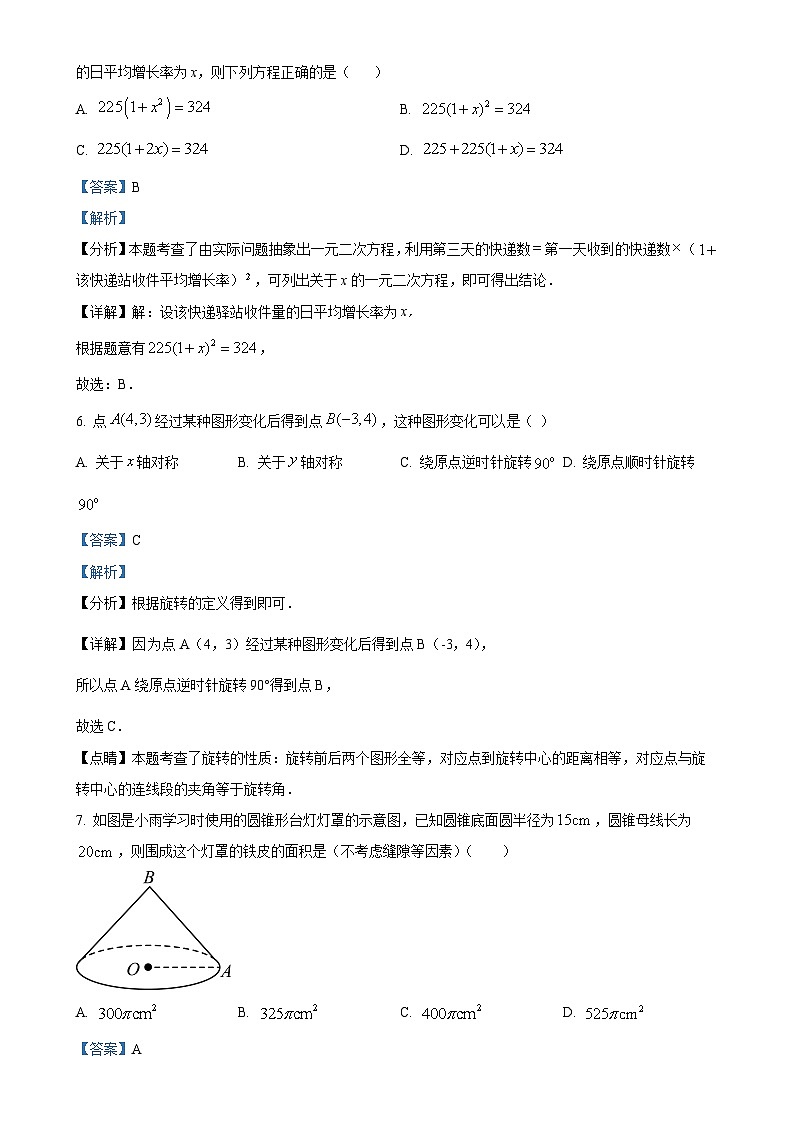 山东省济宁市金乡县2024-2025学年九年级上学期期中考试数学试题(解析版)-A4第3页