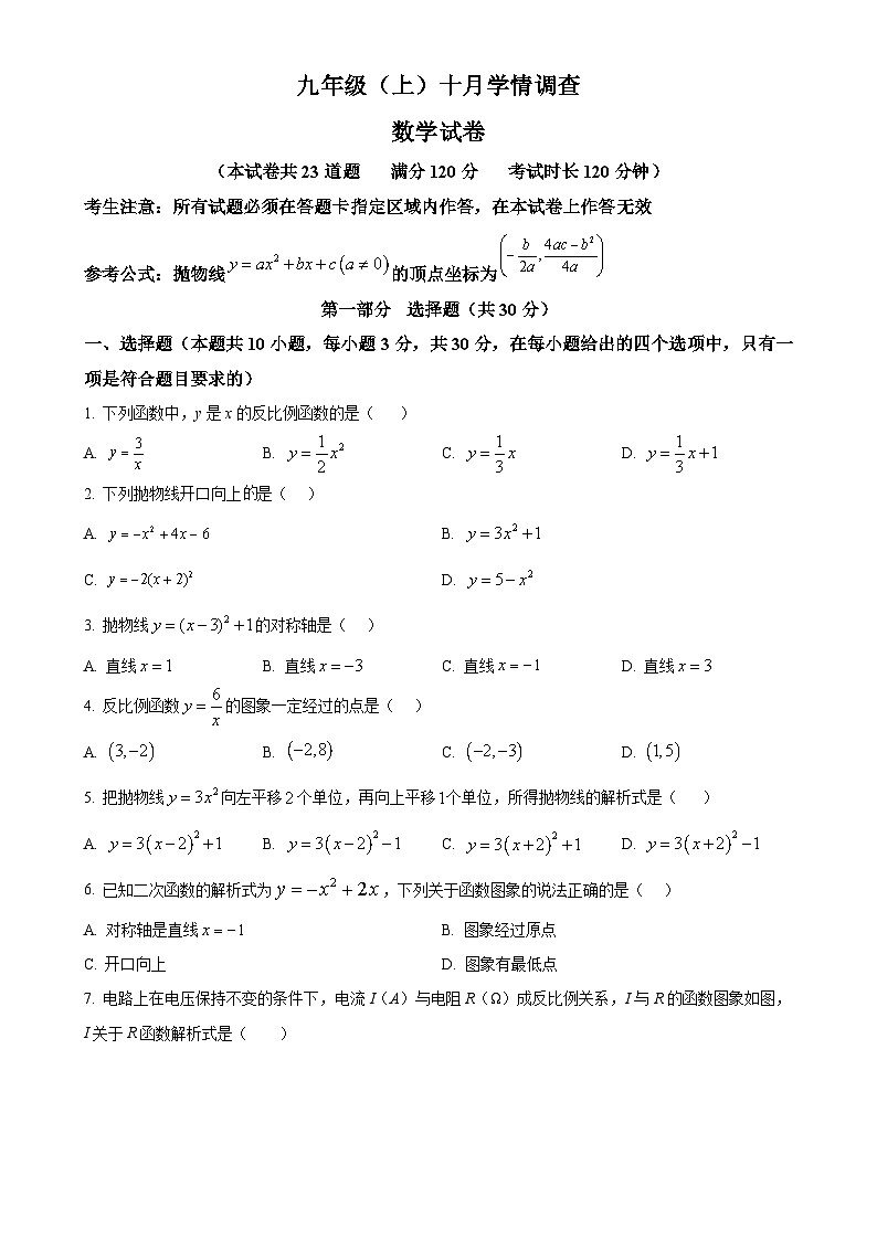 辽宁省大连市知行中学2024-2025学年九年级上学期数学卷10 月考数学试题(原卷版)-A4第1页
