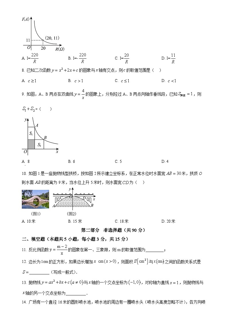 辽宁省大连市知行中学2024-2025学年九年级上学期数学卷10 月考数学试题(原卷版)-A4第2页