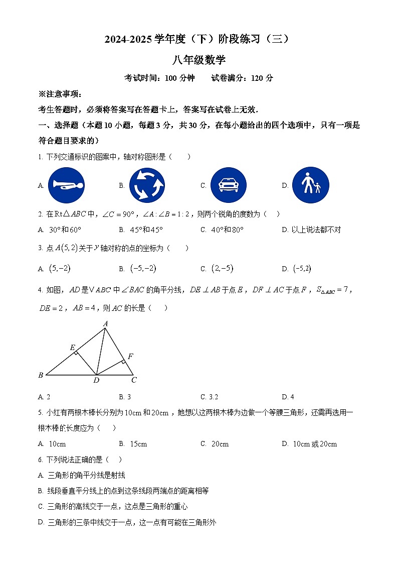 遼寧省撫順市2024-2025學(xué)年八年級(jí)上學(xué)期11月期中數(shù)學(xué)試題（原卷版）-A4第1頁(yè)