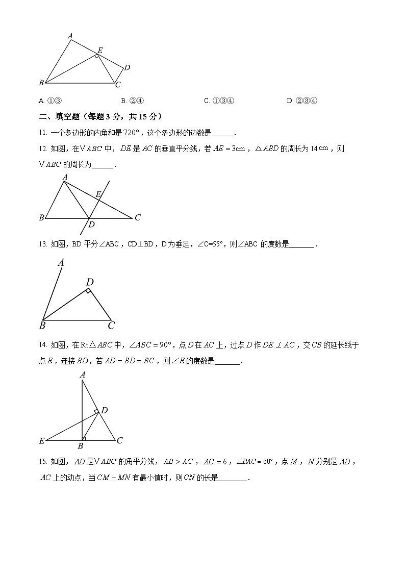 遼寧省撫順市2024-2025學(xué)年八年級(jí)上學(xué)期11月期中數(shù)學(xué)試題（原卷版）-A4第3頁(yè)