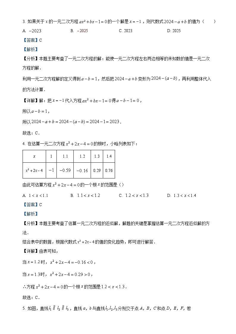 辽宁省沈阳市虹桥中学2024-2025学年上学期九年级10月份月考数学试卷(解析版)-A4第2页