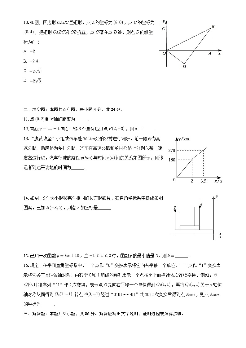 山东省济南市历城区凤鸣学校2024-2025学年八年级上学期月考数学试卷(10月份)-A4第2页