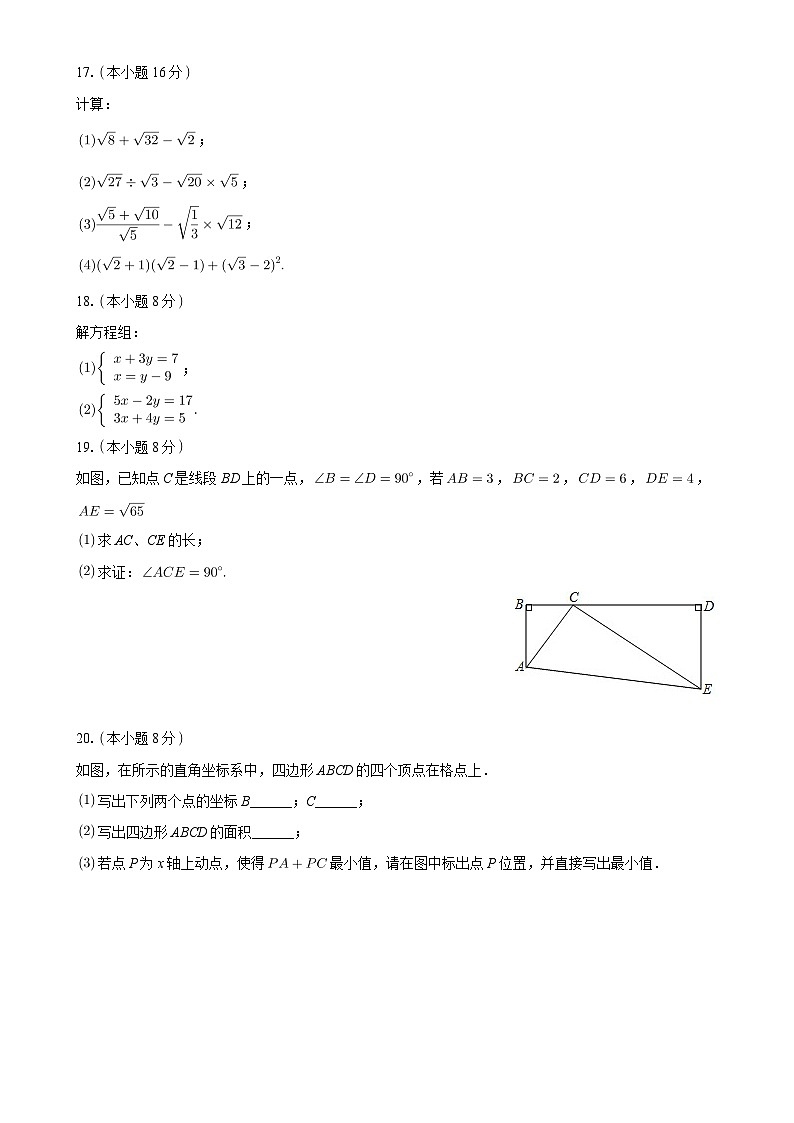 山东省济南市历城区凤鸣学校2024-2025学年八年级上学期月考数学试卷(10月份)-A4第3页