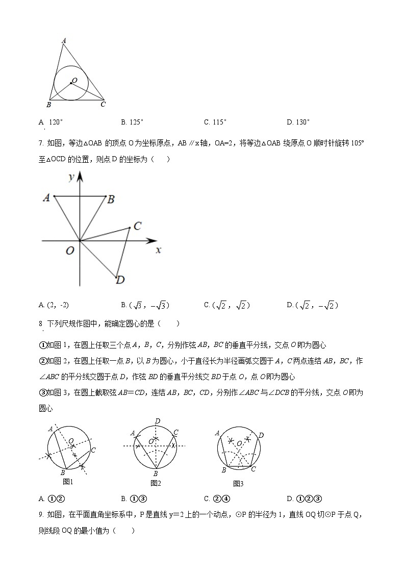 山东省临沂市罗庄区2024-2025学年九年级上学期期中考试数学试题(原卷版)-A4第2页