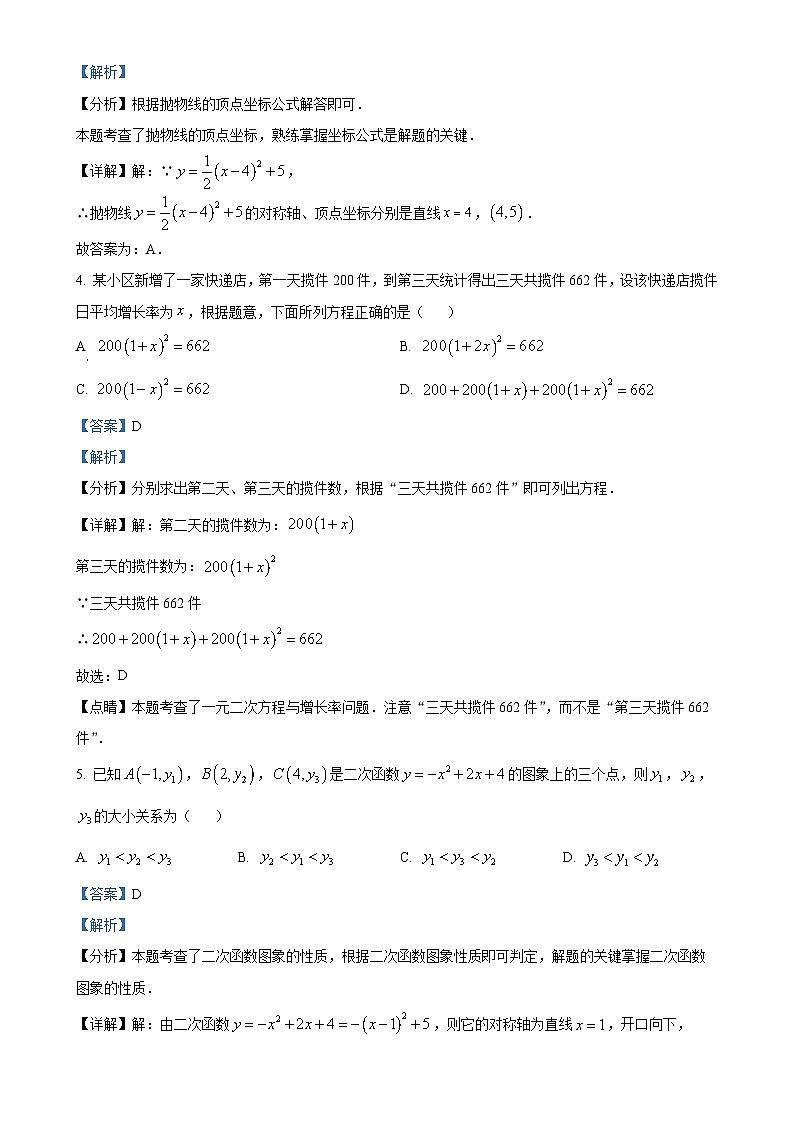 山东省日照市东港区田家炳实验中学2024-2025学年九年级上学期10月月考数学试卷(解析版)-A4第2页