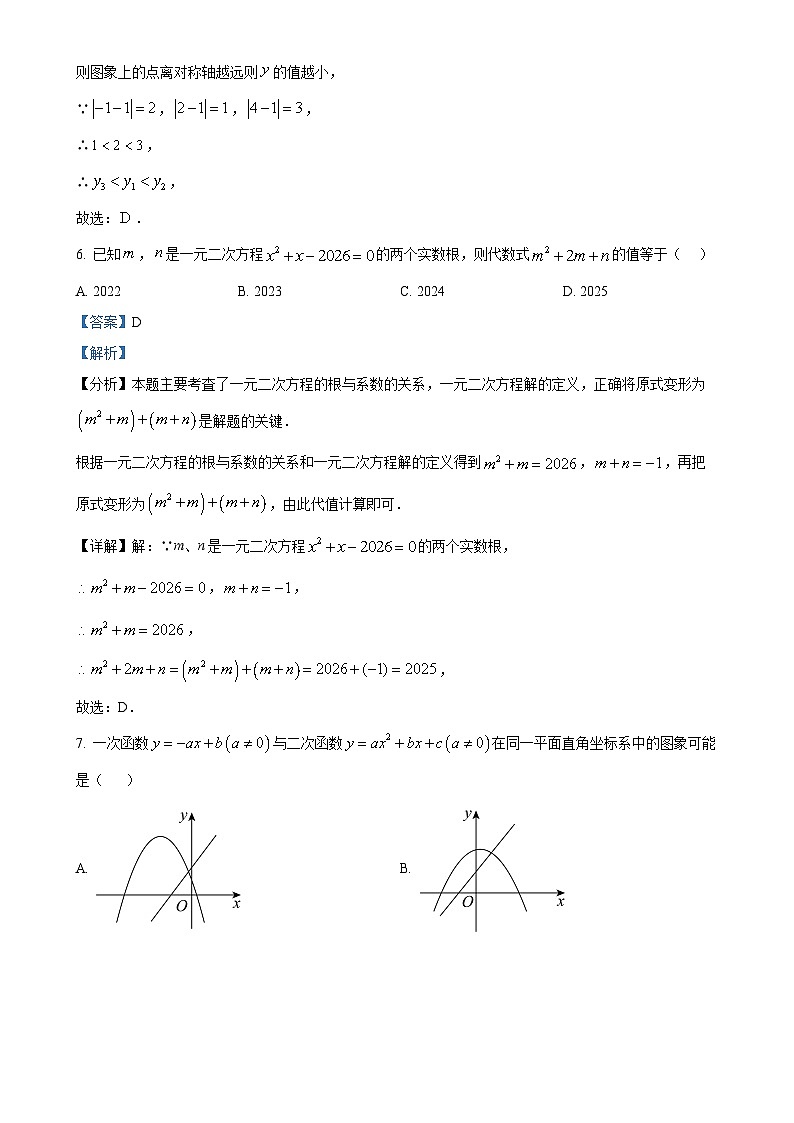 山东省日照市东港区田家炳实验中学2024-2025学年九年级上学期10月月考数学试卷(解析版)-A4第3页