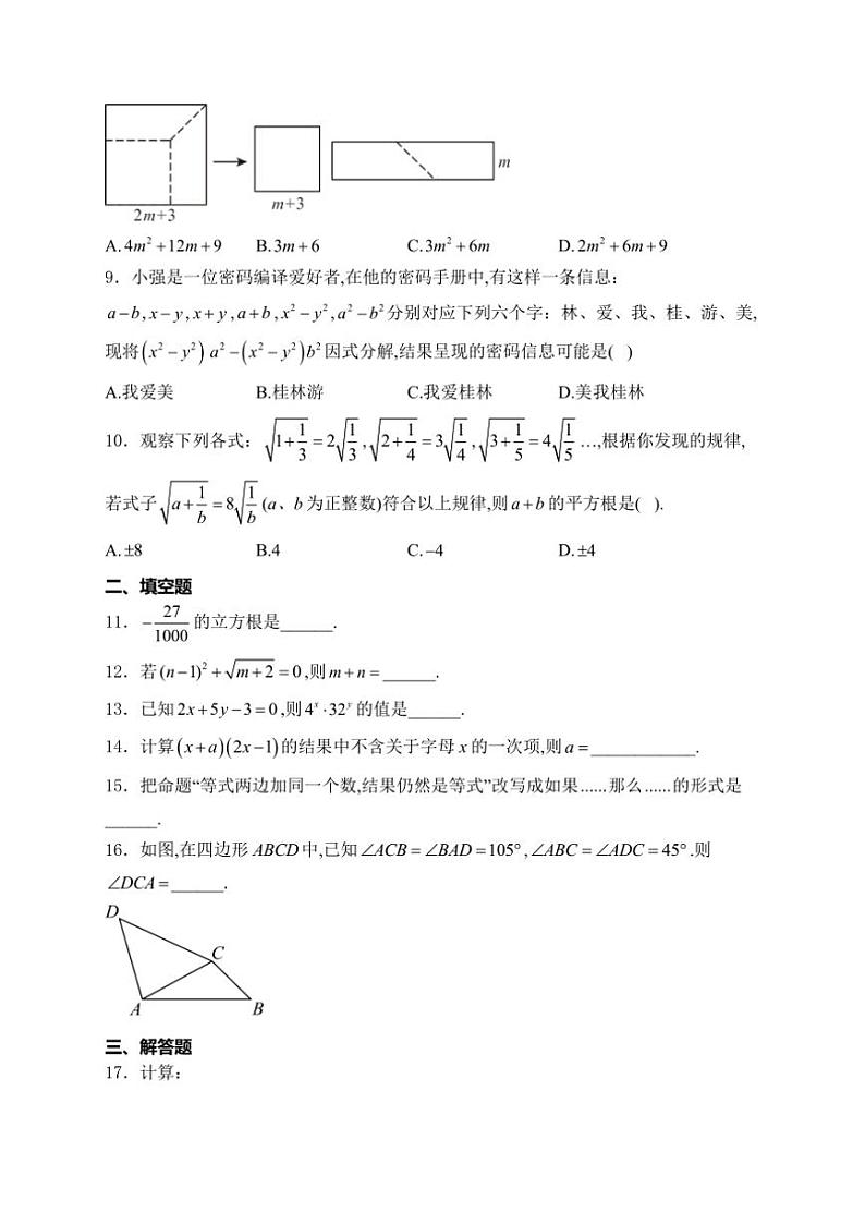 2024~2025学年甘肃省天水市麦积区八年级(上)10月期中数学试卷(含详解)第2页