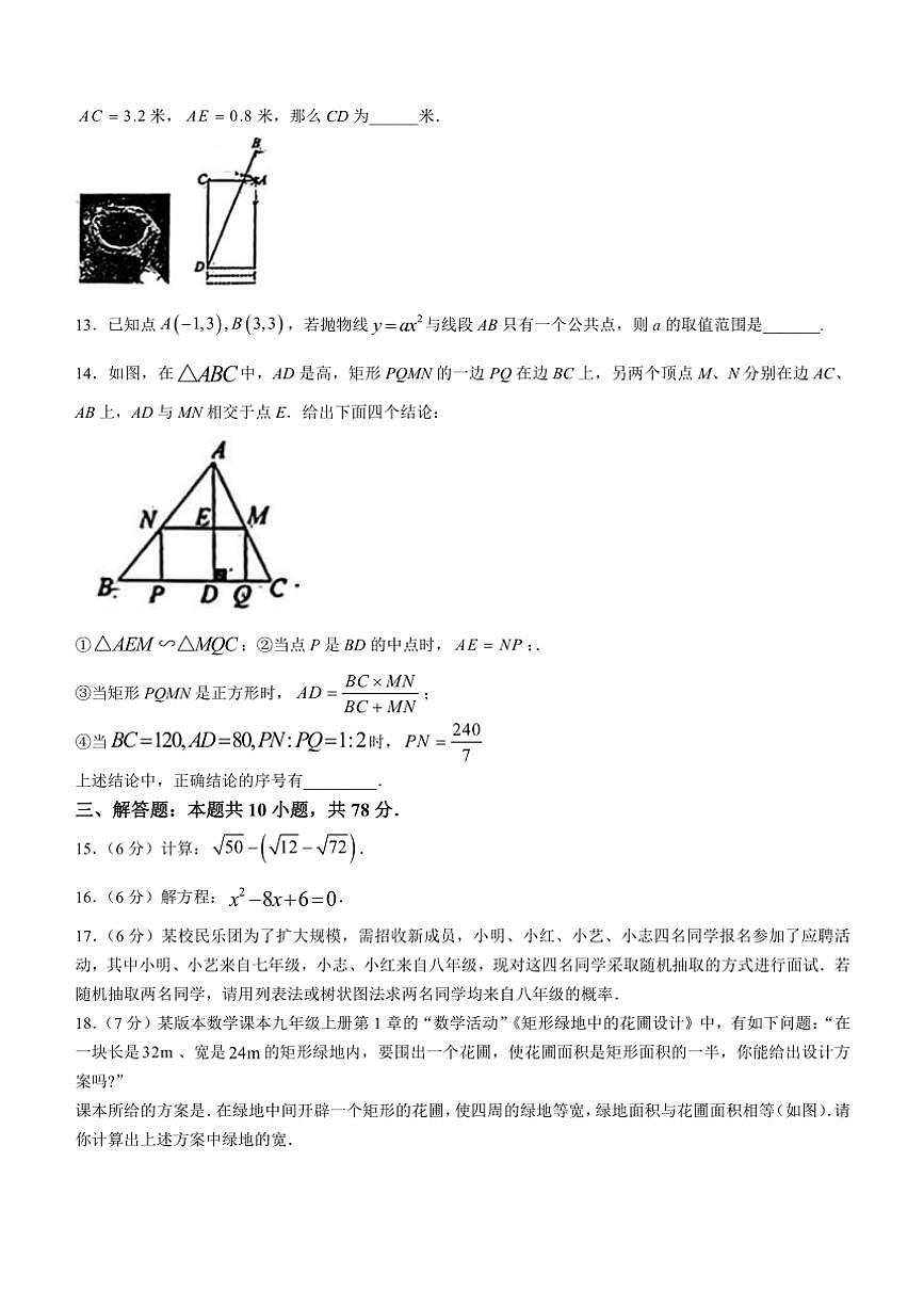 2024～2025學年吉林省長春市第一〇八學校九年級(上)第三次月考數(shù)學試卷(無答案)第3頁