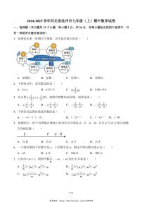 2024～2025学年河北省沧州市七年级(上)期中数学试卷(无答案)