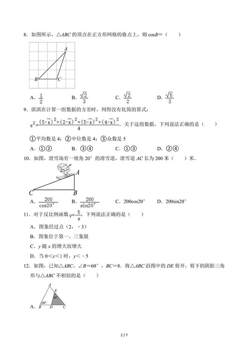 2024~2025学年河北省石家庄四十一中九年级(上)期中数学试卷(无答案)第2页