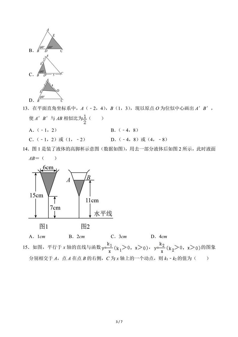 2024~2025学年河北省石家庄四十一中九年级(上)期中数学试卷(无答案)第3页