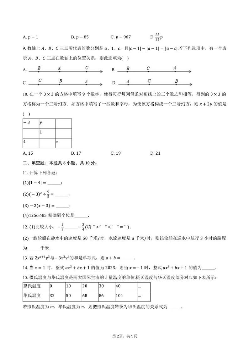 2024~2025学年福建省厦门市思明区大同中学七年级(上)期中数学试卷(含答案)第2页