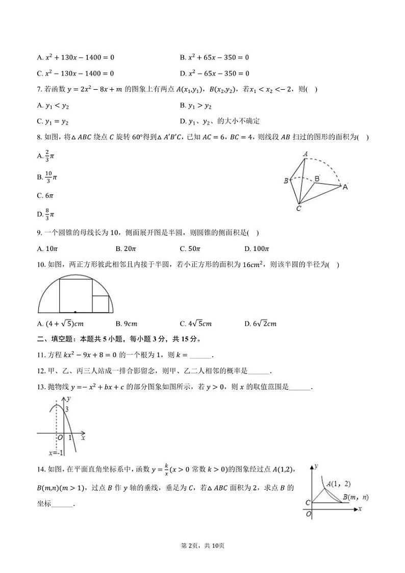 2023~2024学年河南省三门峡市阳光中学九年级(上)期末数学试卷(含答案)第2页