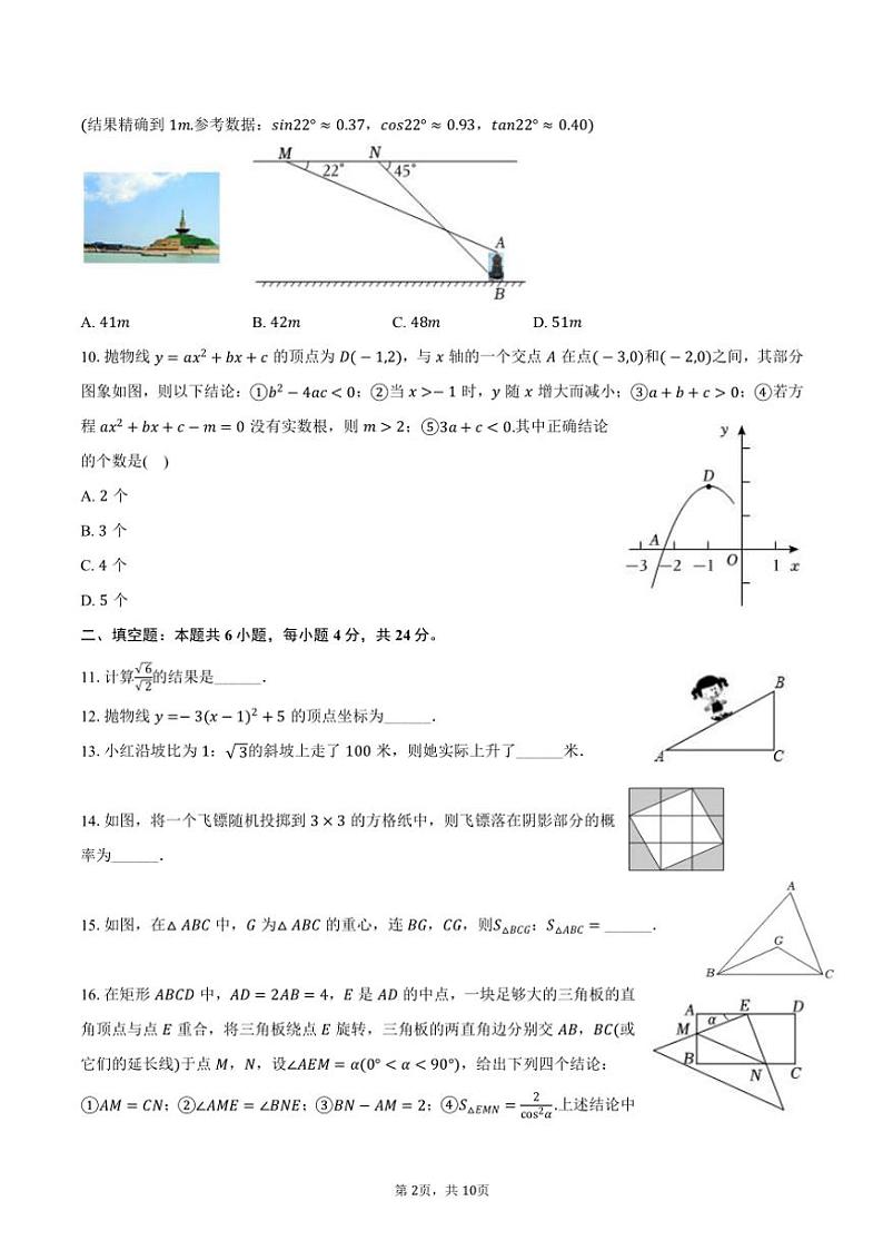 2024~2025学年福建省泉州市丰泽区城东中学九年级(上)期中数学试卷(含答案)第2页
