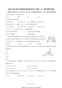 2024～2025学年吉林省长春市南关区九年级(上)期中数学试卷(含答案)