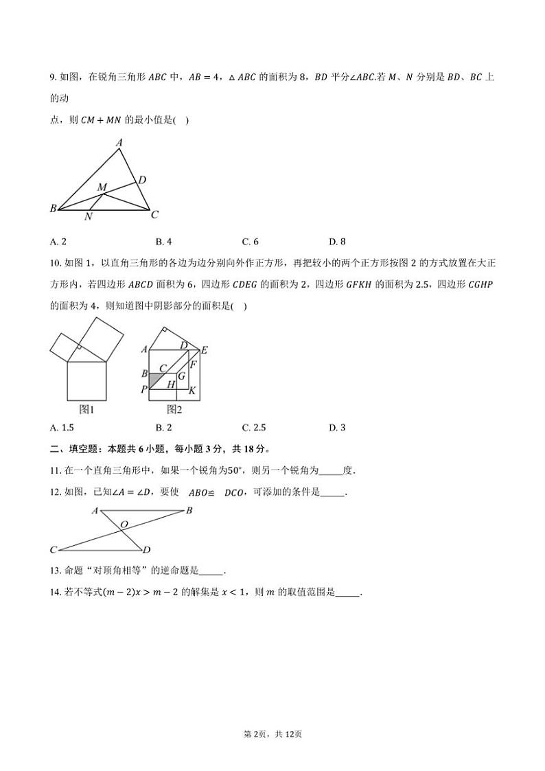 2024~2025学年浙江省嘉兴市浙嘉联盟八年级(上)期中数学试卷(含答案)第2页