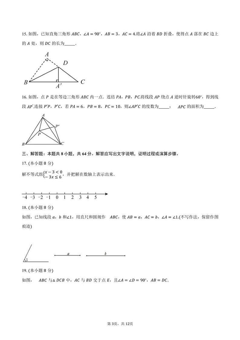 2024~2025学年浙江省嘉兴市浙嘉联盟八年级(上)期中数学试卷(含答案)第3页