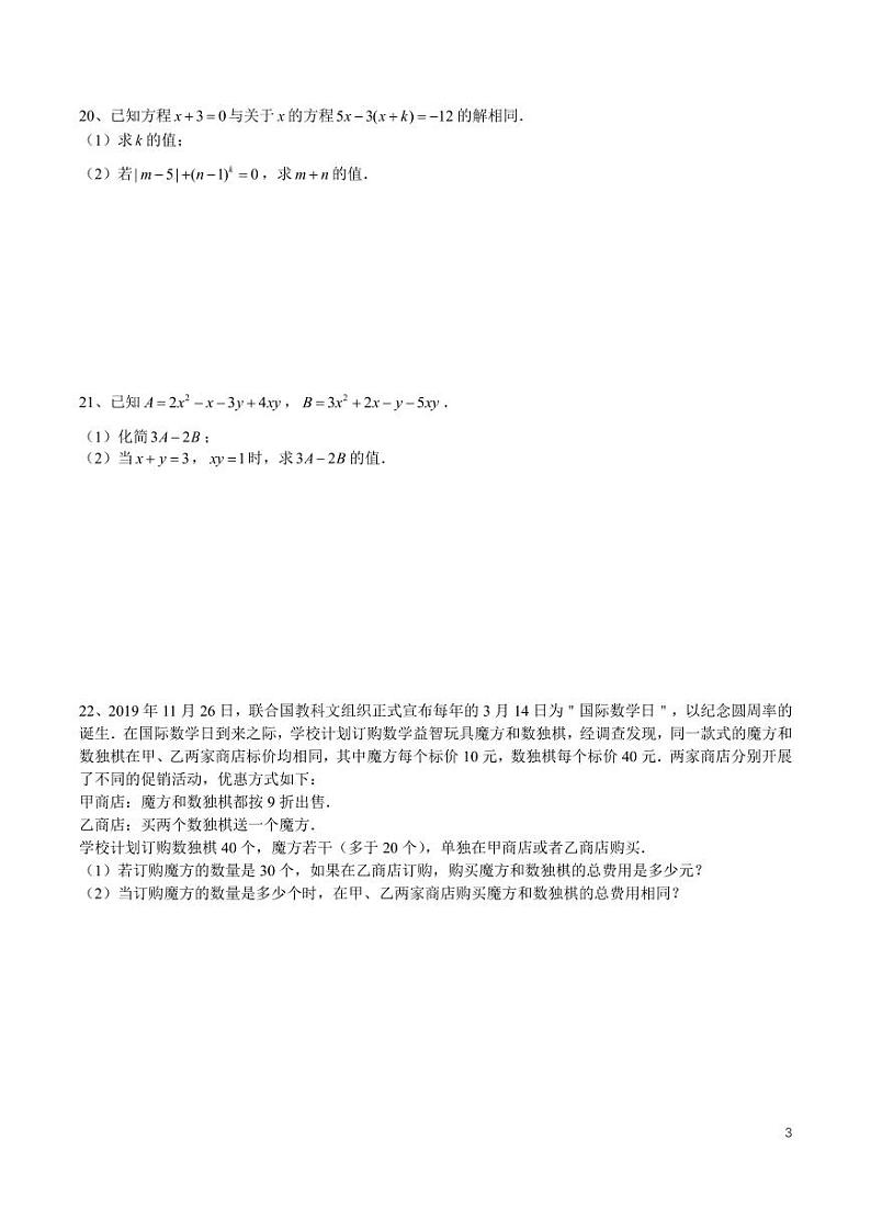 7-2024-2025-1青竹湖湘一七上第三次月考数学试卷第3页
