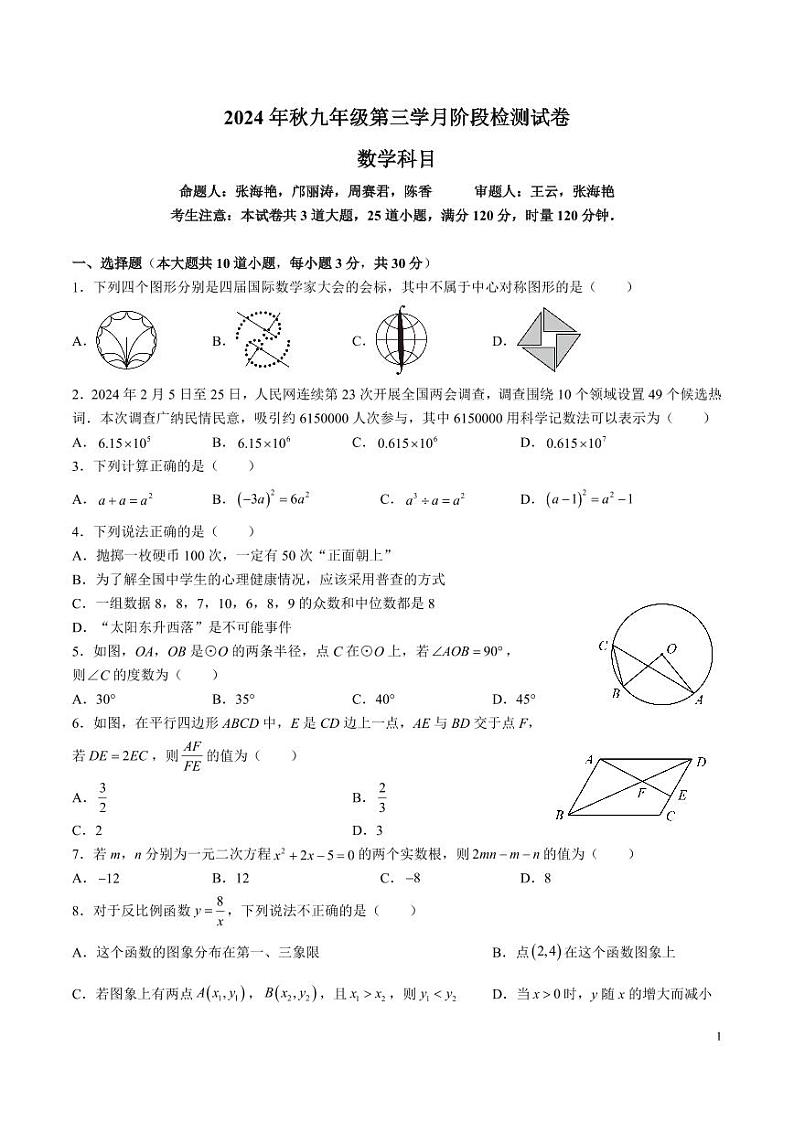 9-2024-2025-1中雅九上第三次月考数学试卷第1页