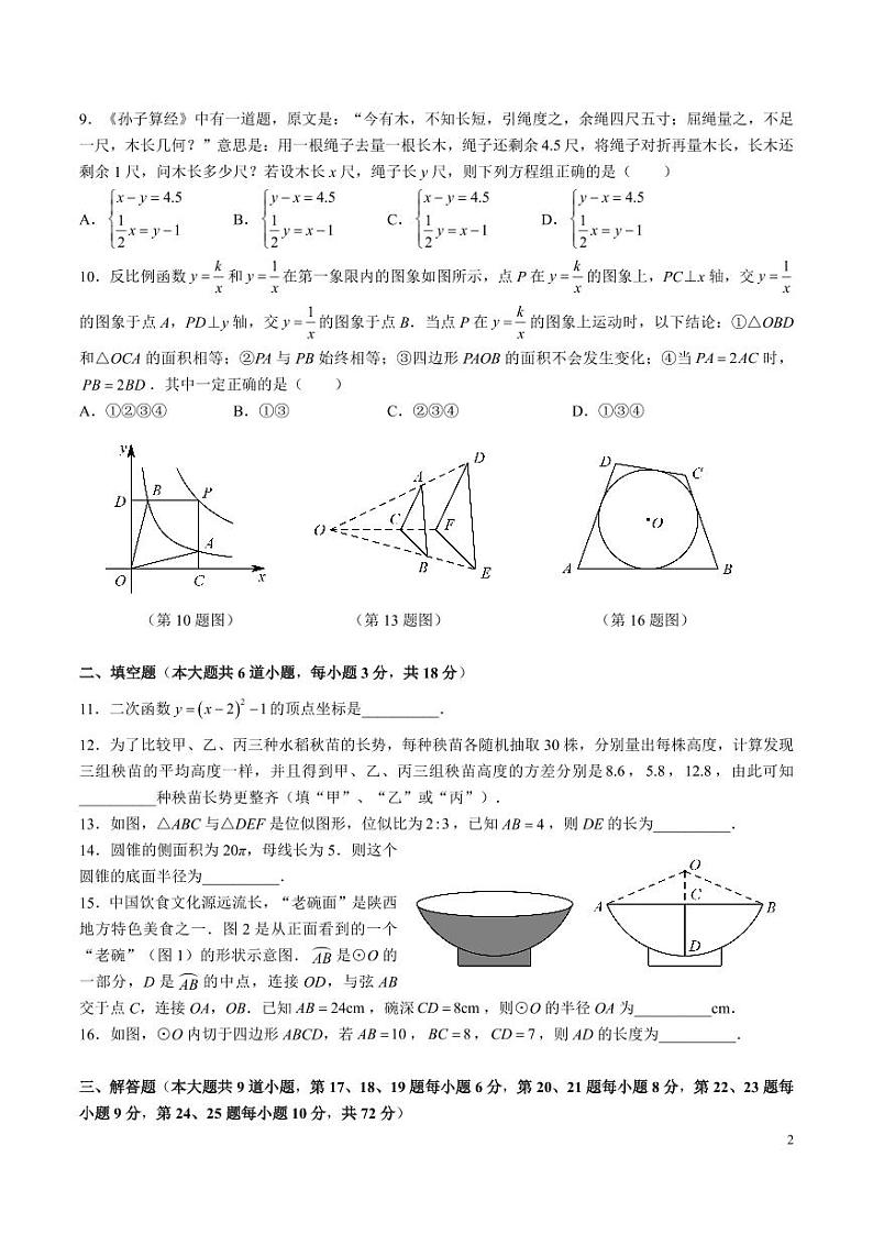 9-2024-2025-1中雅九上第三次月考数学试卷第2页
