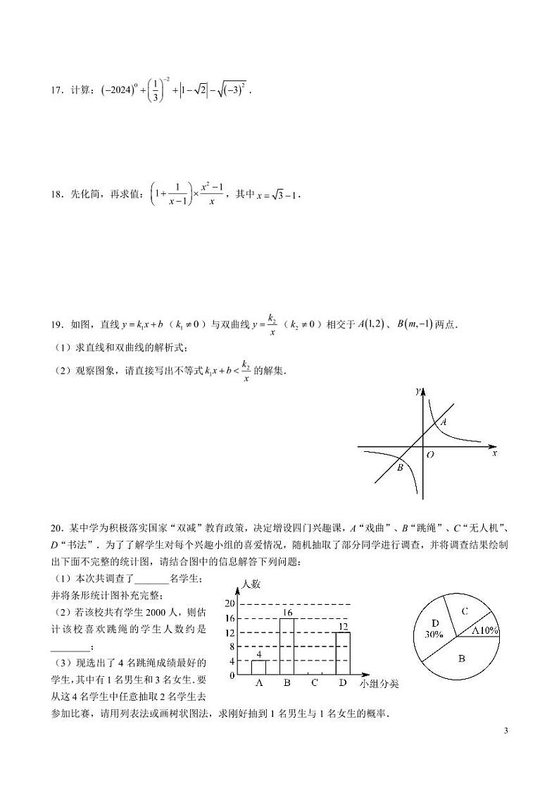 9-2024-2025-1中雅九上第三次月考数学试卷第3页
