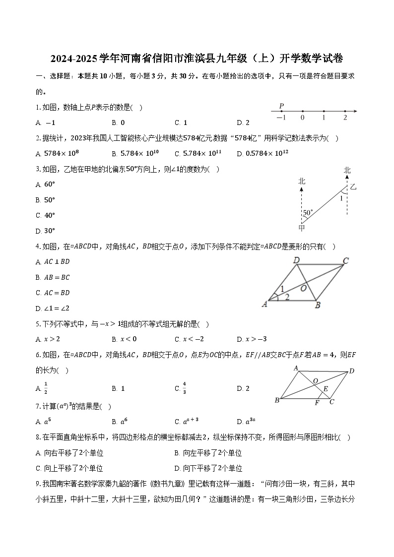 河南省信阳市淮滨县2025届九年级上学期开学考试数学试卷(含答案)