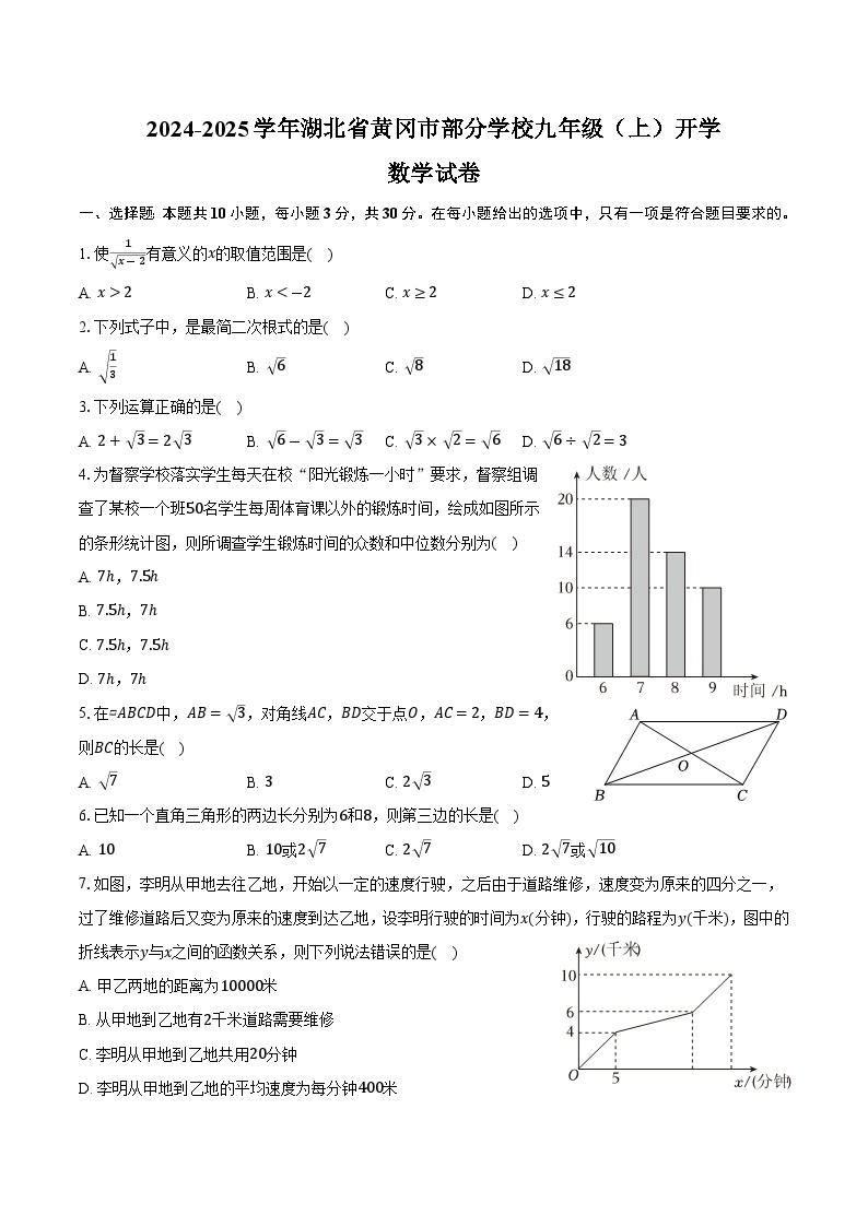 湖北省黄冈市部分学校2025届九年级上学期开学考试数学试卷(含答案)