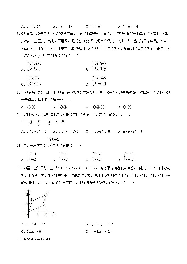 四川省绵阳市涪城区2024-2025学年八年级上学期开学考试数学试卷(含答案)第2页
