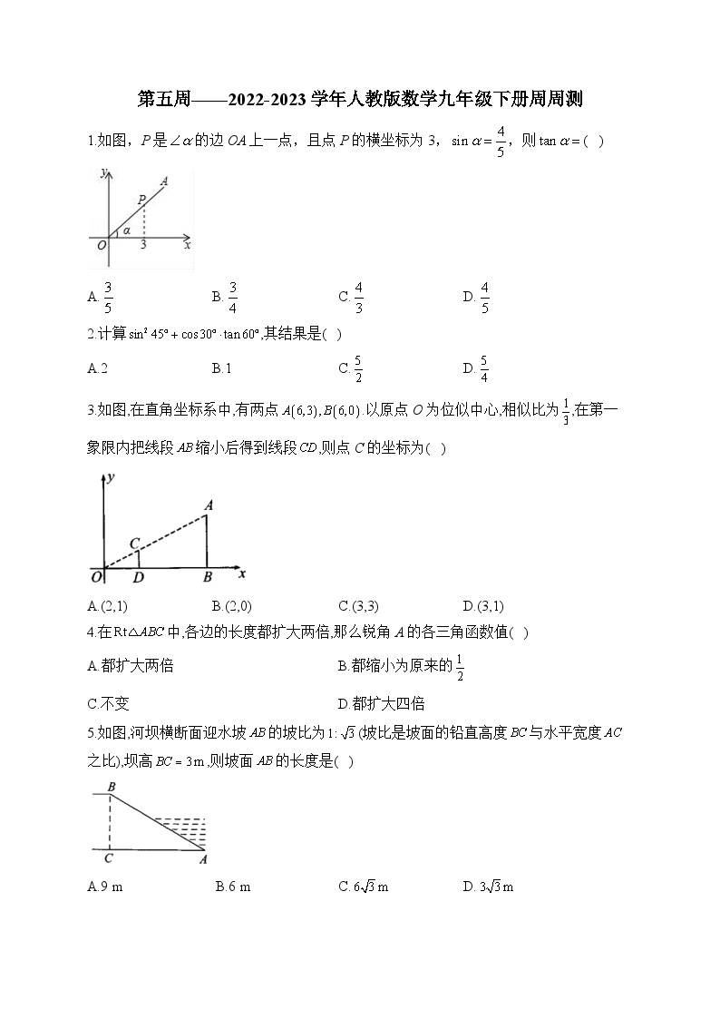 第5周——2023学年人教版数学九年级下册周周测