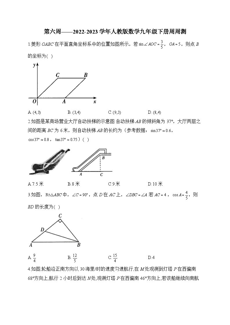 第6周——2023学年人教版数学九年级下册周周测(含答案)