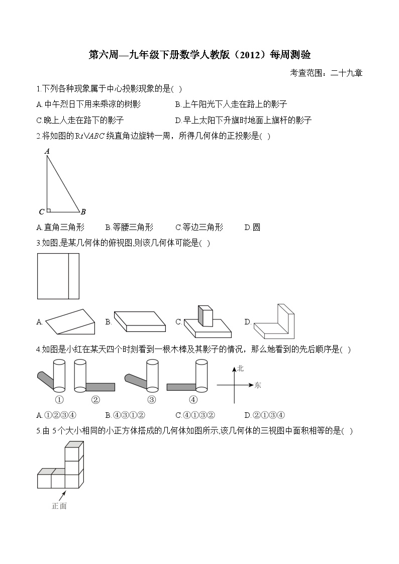 第6周—九年级下册数学人教版（2012）每周测验(含答案)