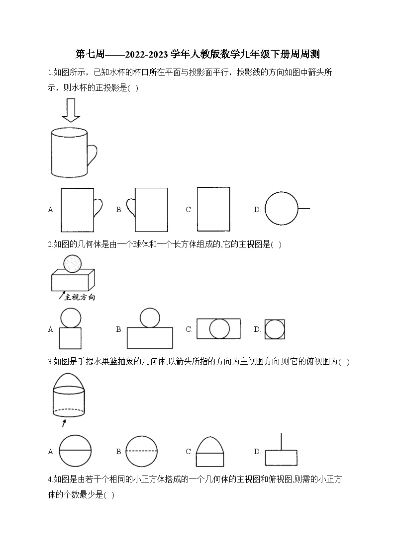 第7周——2023学年人教版数学九年级下册周周测(含答案)