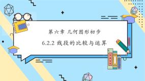 初中人教版（2024）6.2 直线、射线、线段教案配套ppt课件