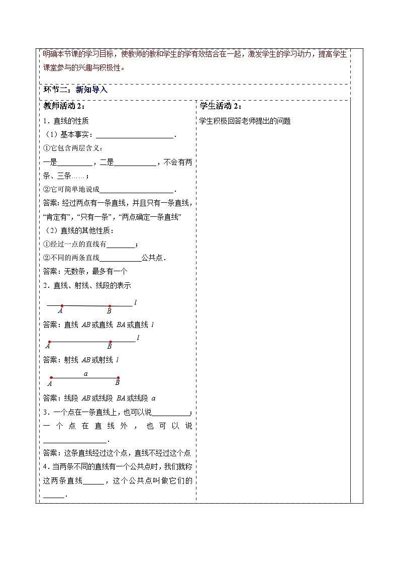 6.2.2 线段的比较与运算-教案第2页
