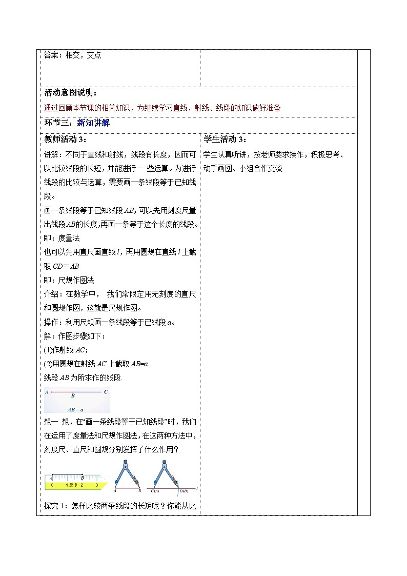 6.2.2 线段的比较与运算-教案第3页