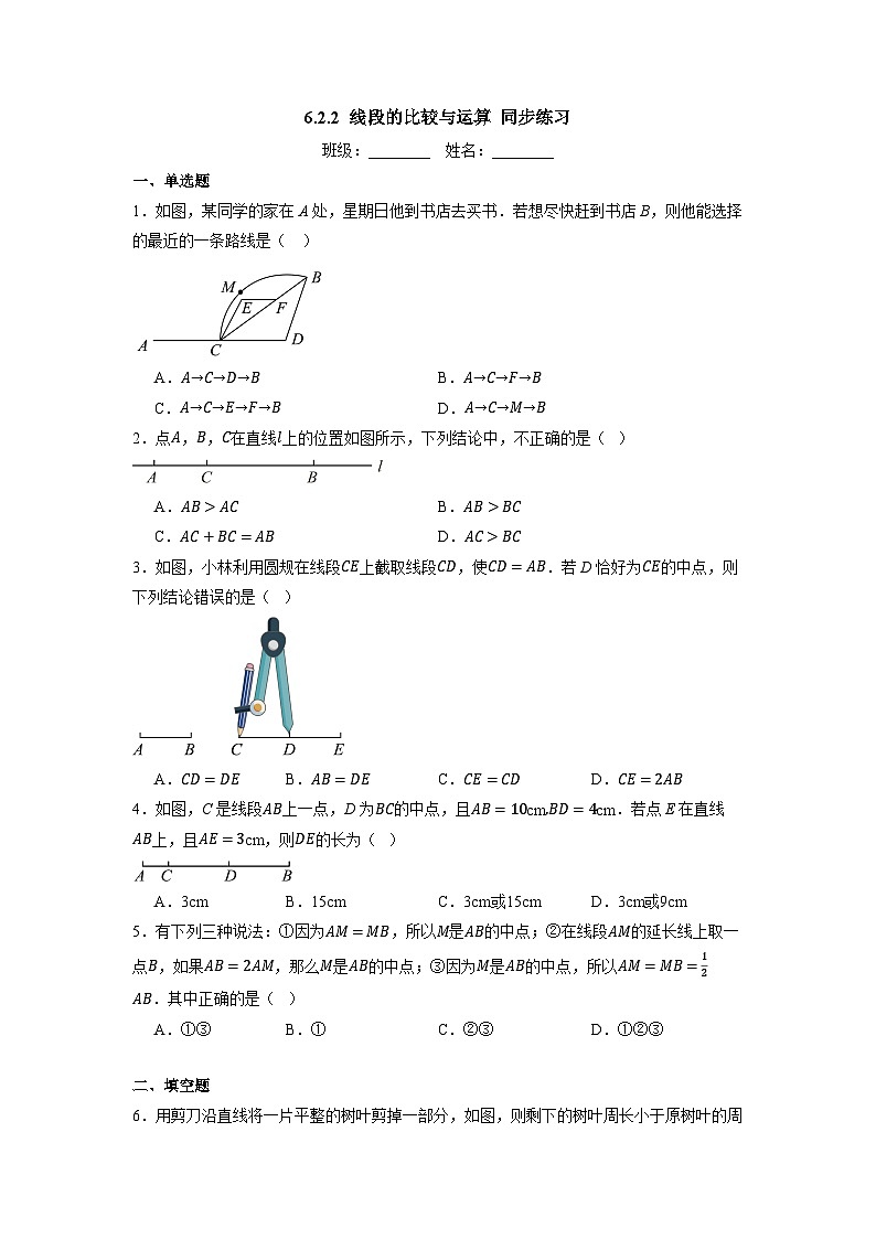 6.2.2 线段的比较与运算-同步练习第1页