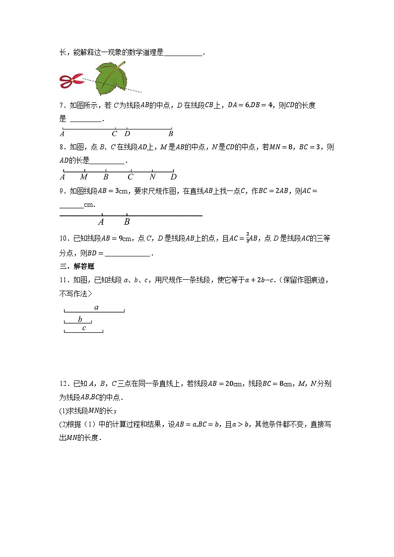 6.2.2 线段的比较与运算-同步练习第2页