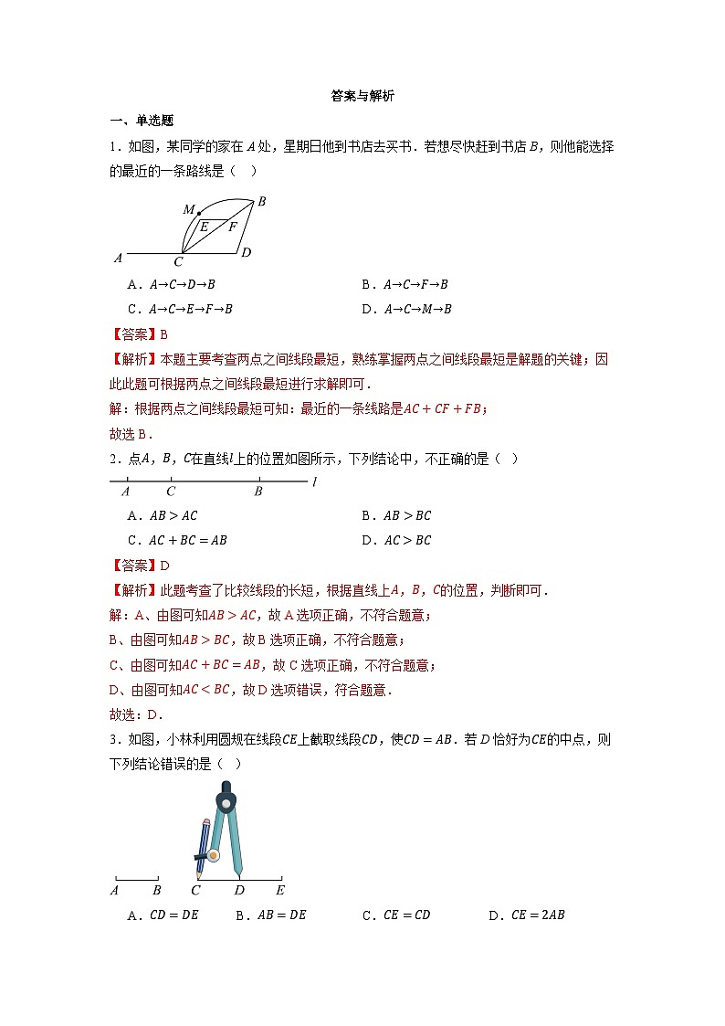 6.2.2 线段的比较与运算-同步练习第3页