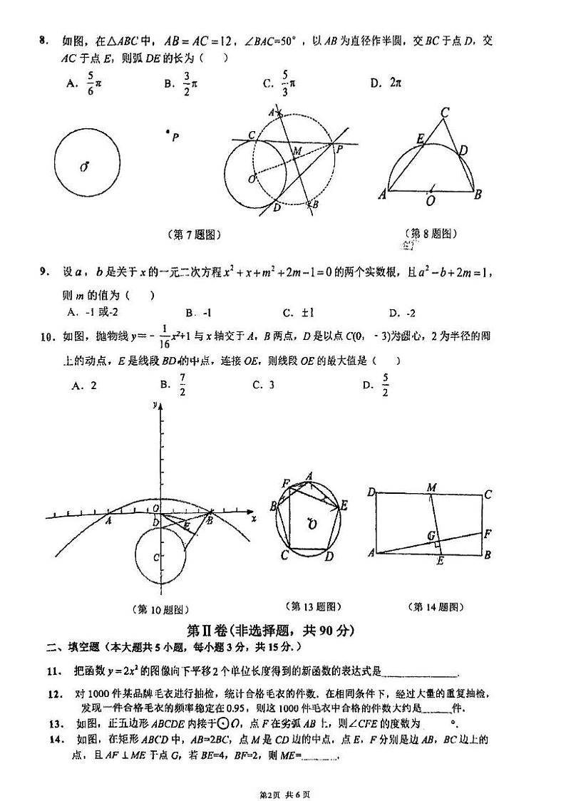 湖北省潜江市曹禺中学2024-2025学年九年级上学期12月月考数学试题(A卷)第2页