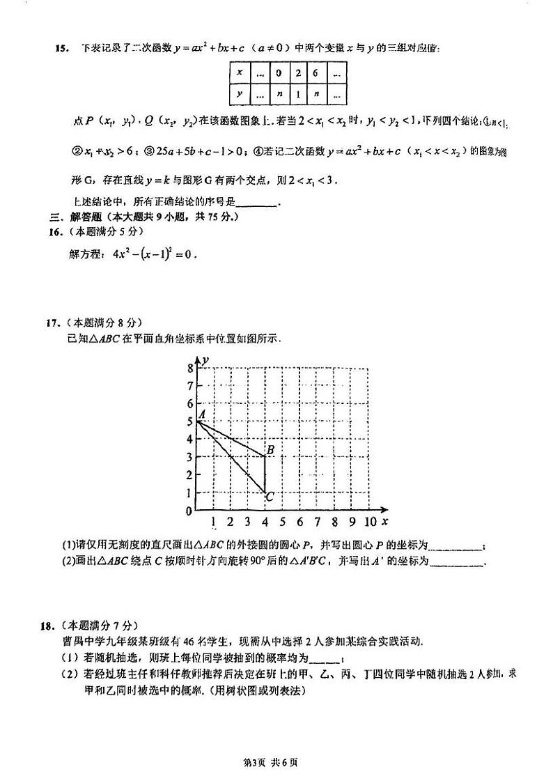 湖北省潜江市曹禺中学2024-2025学年九年级上学期12月月考数学试题(A卷)第3页