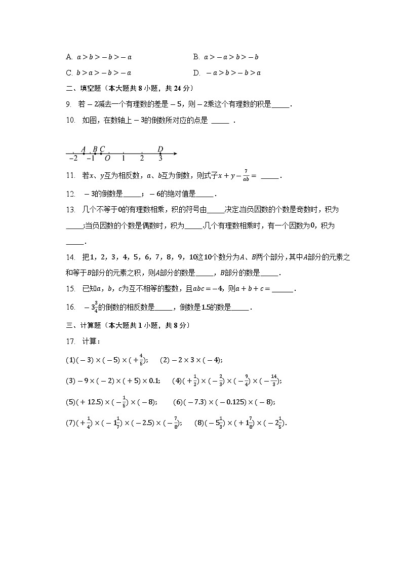 北师大版七年级数学上册 2.7有理数的乘法同步测试卷第2页