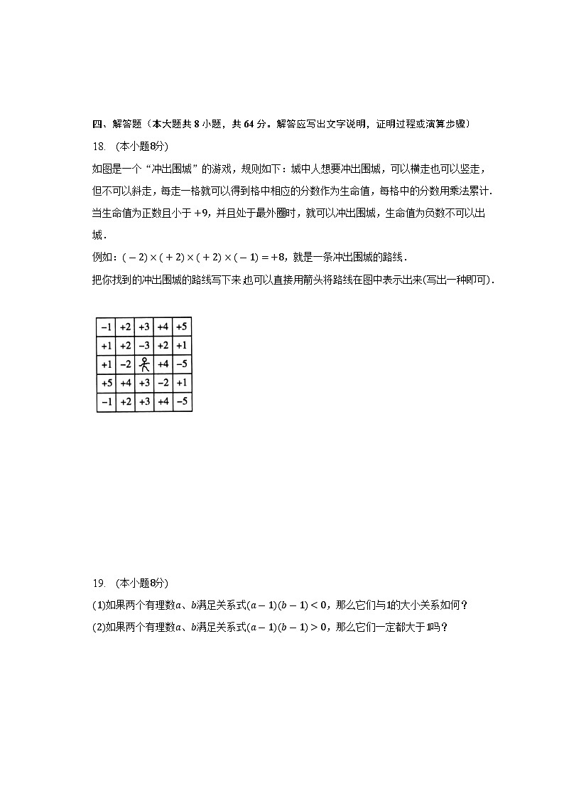 北师大版七年级数学上册 2.7有理数的乘法同步测试卷第3页